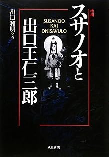 Amazon.co.jp: 出口 和明: 本、バイオグラフィー、最新アップデート